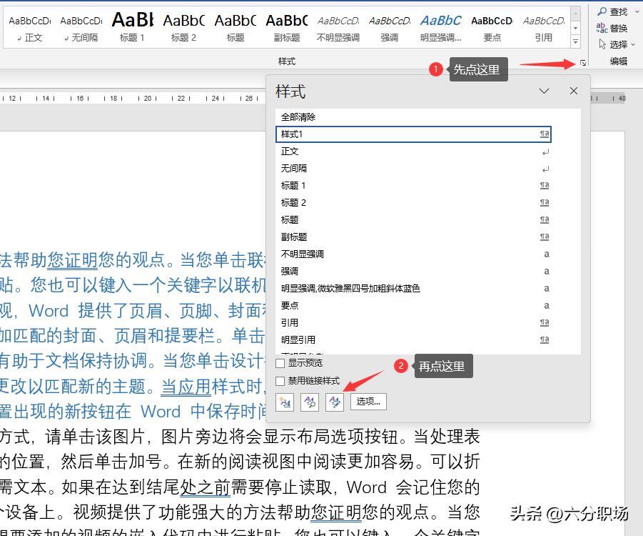 如何快速便捷地将Word文档的样式复制/迁移到到另一个Word文档