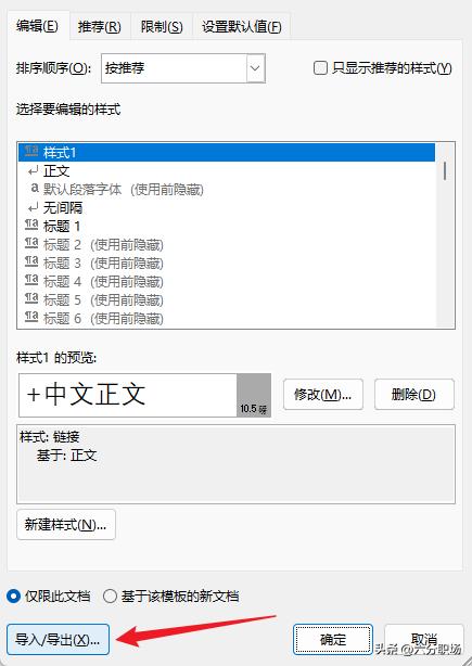 如何快速便捷地将Word文档的样式复制/迁移到到另一个Word文档
