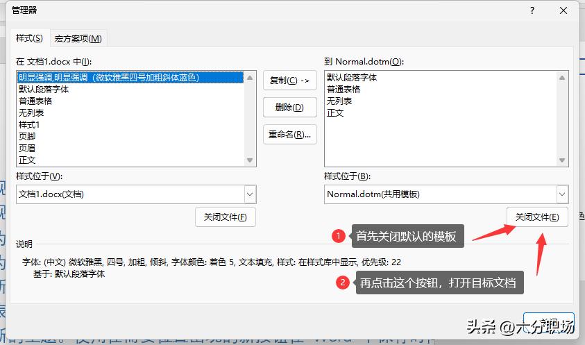 如何快速便捷地将Word文档的样式复制/迁移到到另一个Word文档