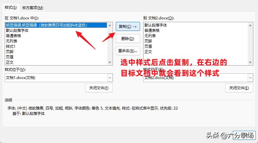 如何快速便捷地将Word文档的样式复制/迁移到到另一个Word文档