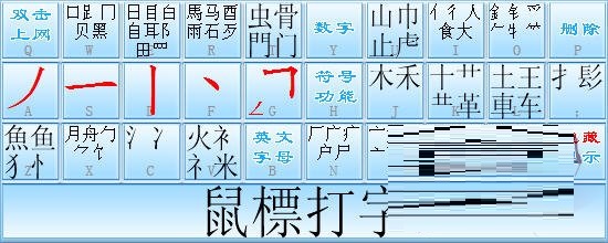 超级笔画输入法 双手25简体电脑版v3.2.8