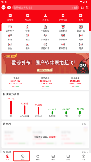 指南针股票软件