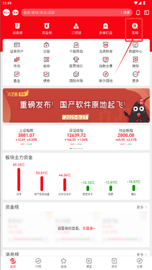 指南针股票软件