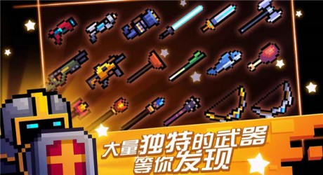 元气骑士(无限99999钻999999金币) V5.2.4无限钻石金币破解版