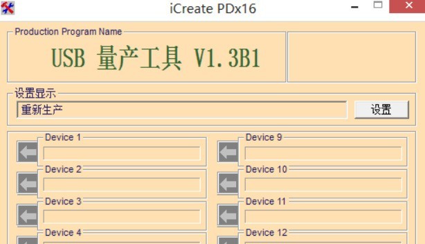 十款免费的U盘量产修复工具软件哪个更好用