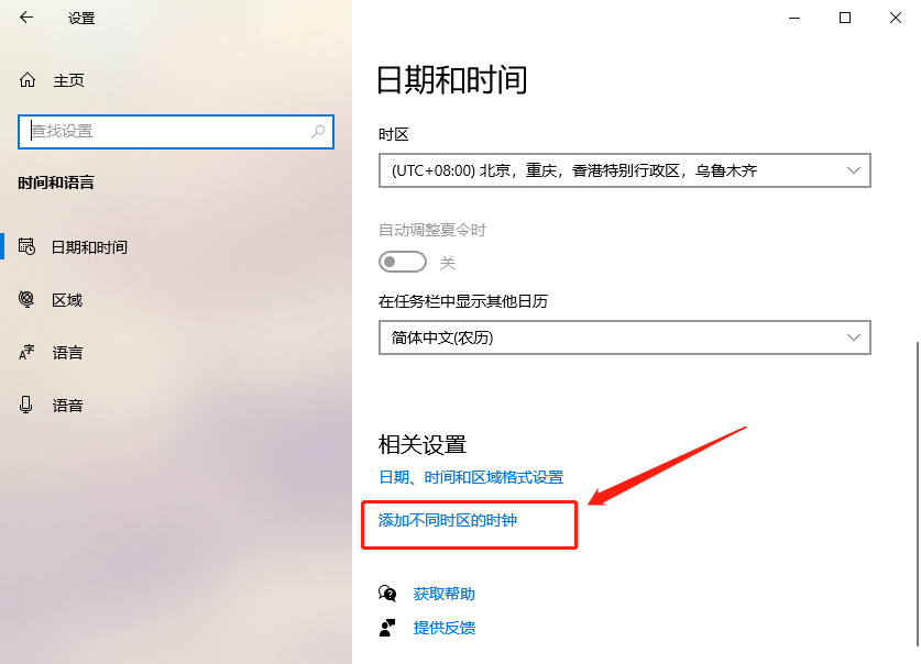 电脑如何设置显示多时区时间？