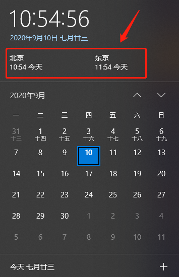 电脑如何设置显示多时区时间？