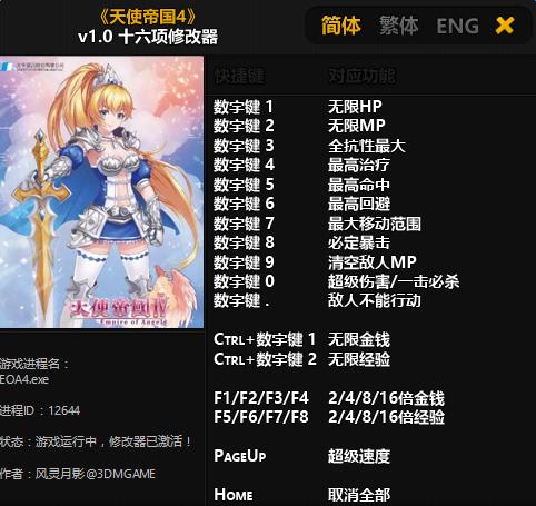 天使帝国4 1.0 十六项修改器下载