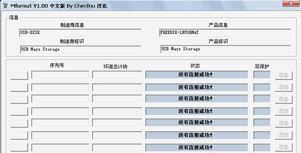 Mformat(u盘修复)软件特性