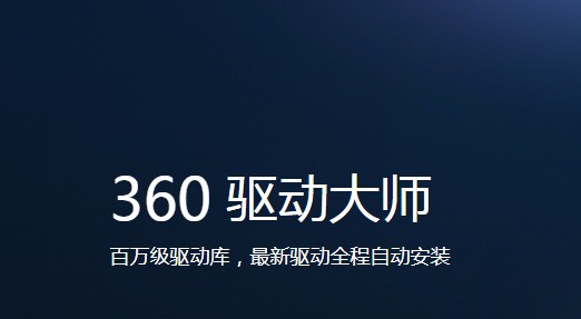 360驱动大师与硬盘文件恢复软件下载评论软件详情对比