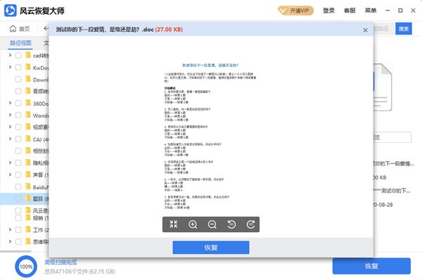 电脑文件恢复软件哪个最好用?好用的文件恢复软件推荐