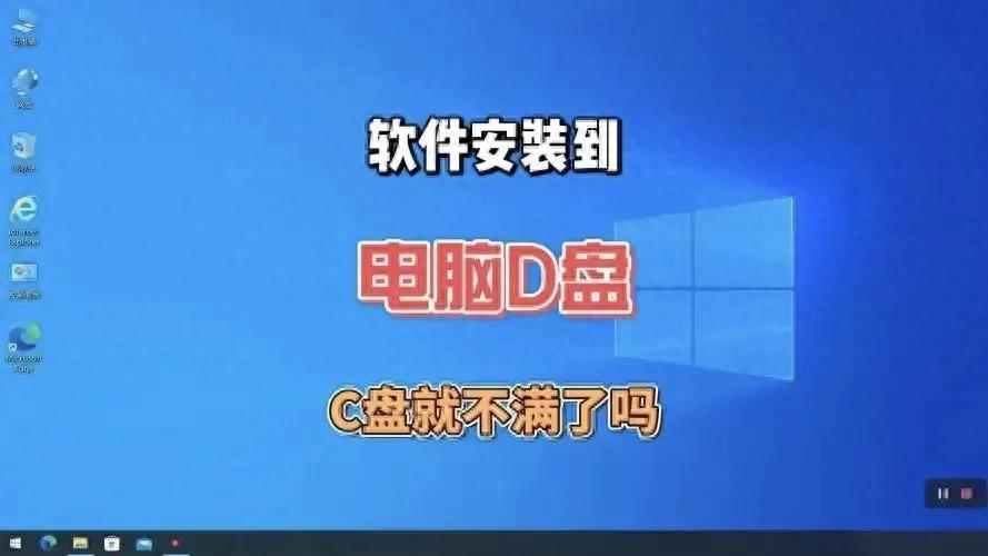 你以为软件装到D盘，C盘就不会爆满了吗？