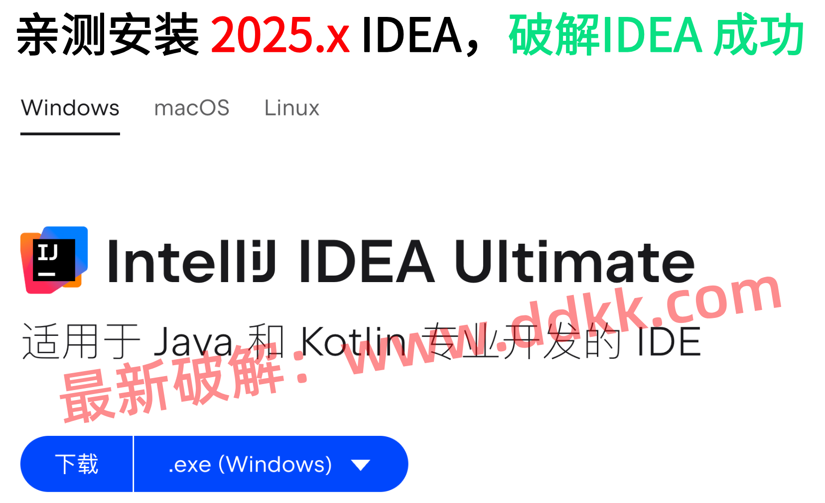 IntelliJ IDEA 2025 破解教程：完美激活，永久激活码，破解补丁全流程