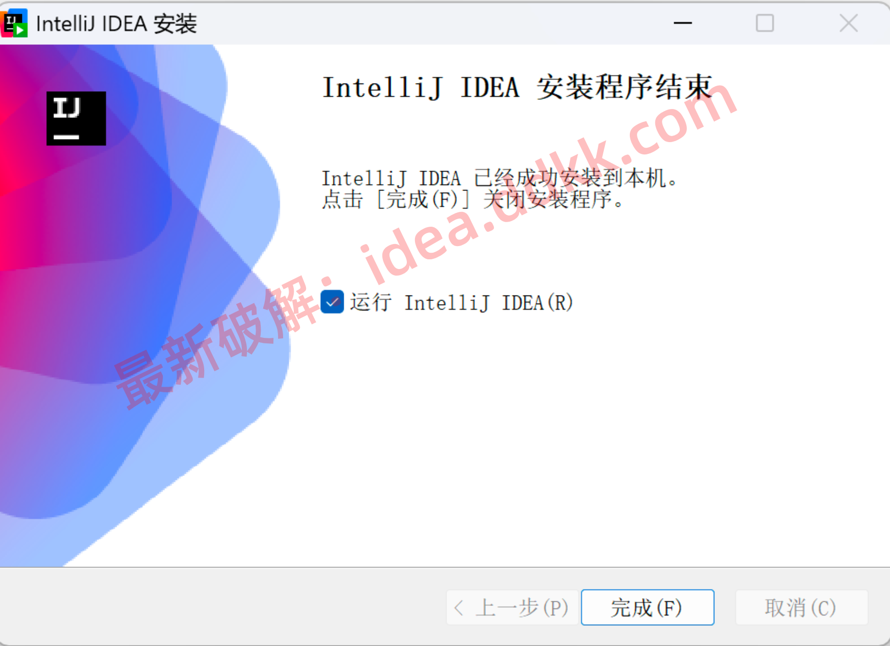 IntelliJ IDEA 2025 破解教程：完美激活，永久激活码，破解补丁全流程
