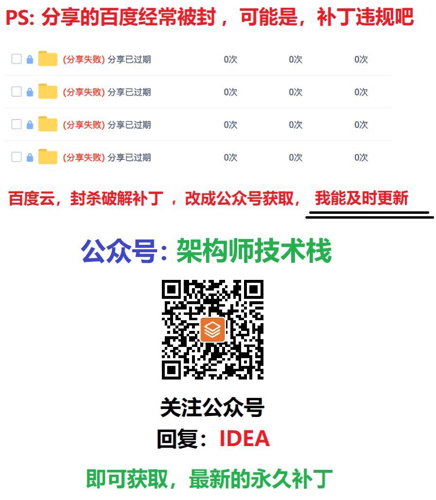 IntelliJ IDEA 2025 破解教程：完美激活，永久激活码，破解补丁全流程