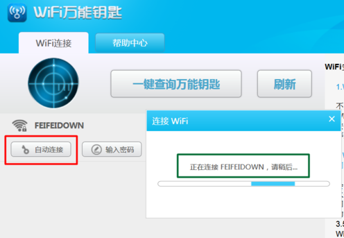 电脑可以用wifi万能钥匙吗