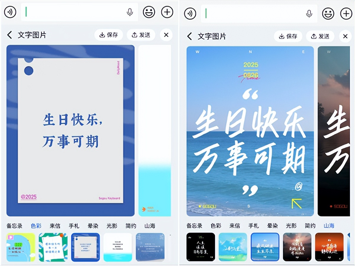 搜狗输入法上线“文字图片”AI功能：文字秒变精致图片