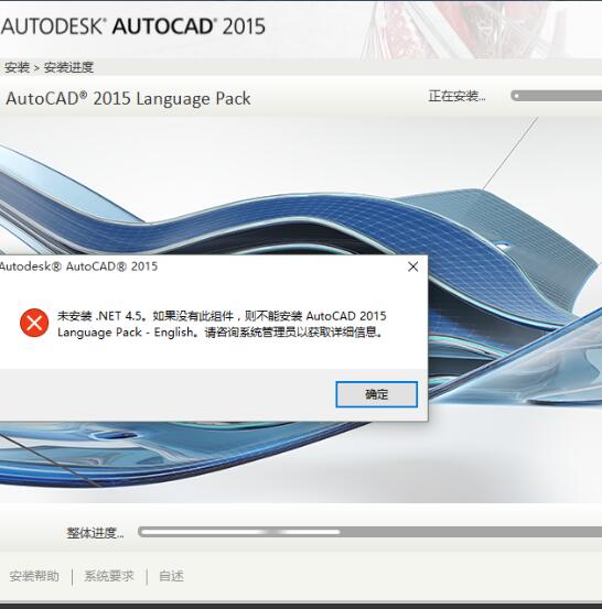 Windows 10下安装AutoCAD时提示“未安装.NET4.5”