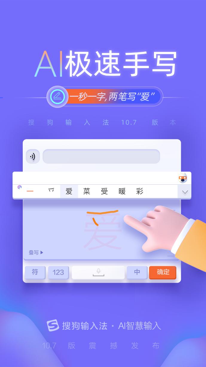 首创多项手写输入功能 新版搜狗输入法让书写表达更高效有趣