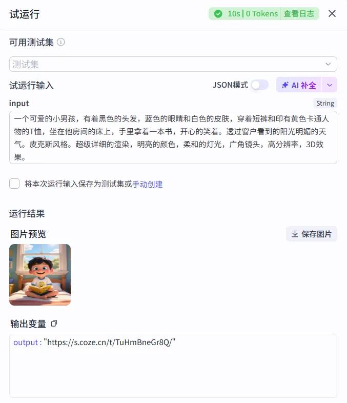 即梦 + 飞书批量出图，图片可无水印保存 || 扣子（Coze）工作流！