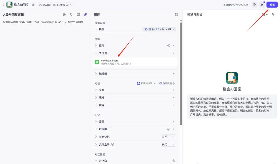即梦 + 飞书批量出图，图片可无水印保存 || 扣子（Coze）工作流！