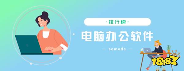 免费的办公软件有哪些电脑版