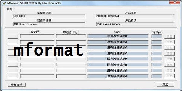 mformat 正式版
