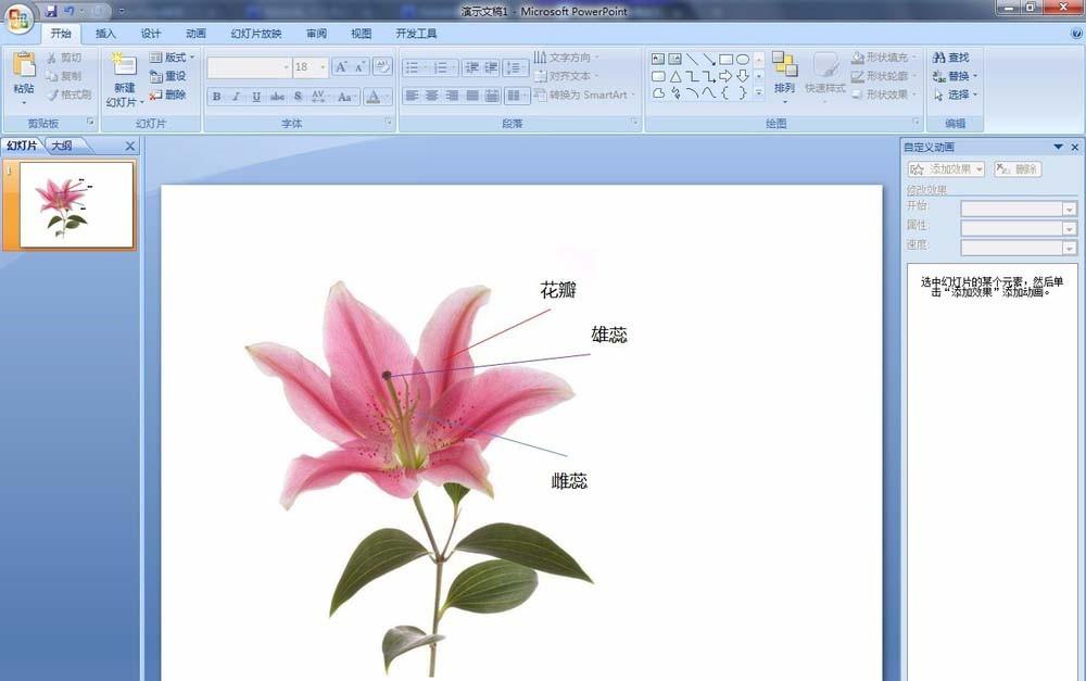 PPT怎么利用触发器实现简单交互动画?