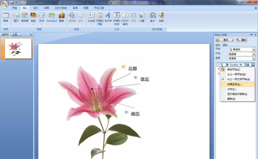 PPT怎么利用触发器实现简单交互动画?
