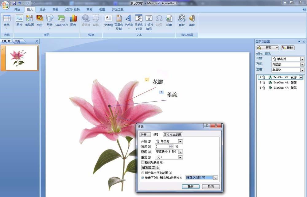 PPT怎么利用触发器实现简单交互动画?