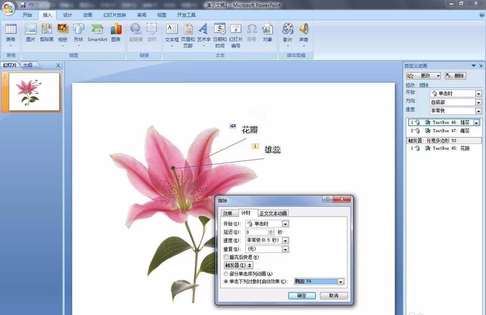 PPT怎么利用触发器实现简单交互动画?