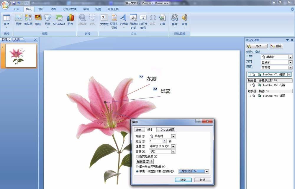 PPT怎么利用触发器实现简单交互动画?