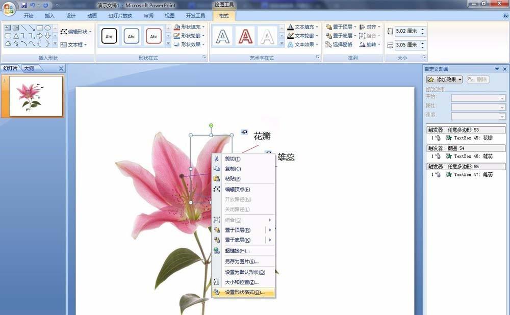 PPT怎么利用触发器实现简单交互动画?