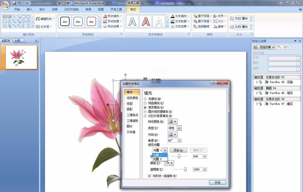 PPT怎么利用触发器实现简单交互动画?