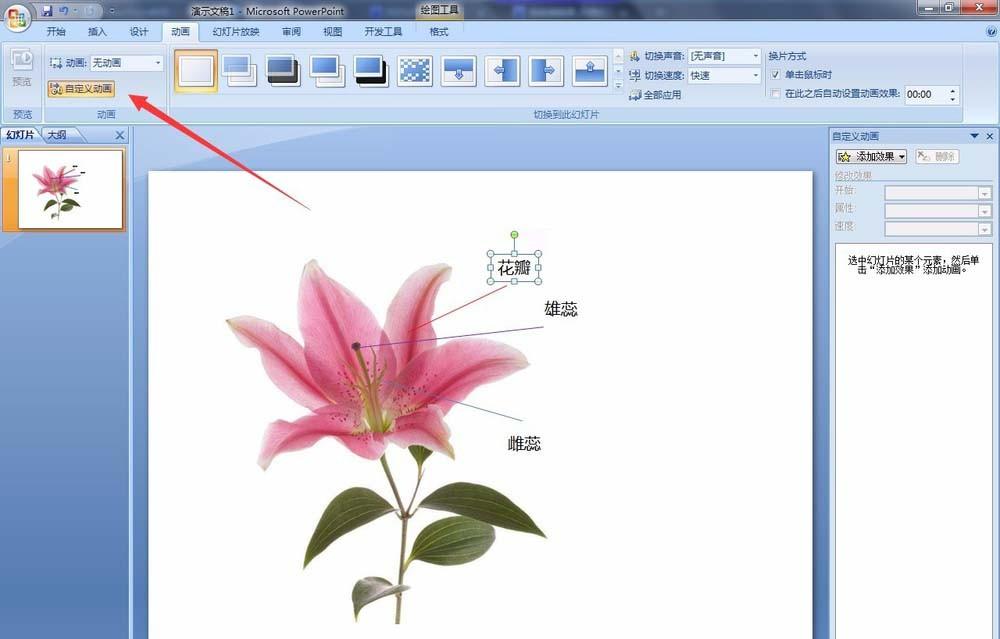 PPT怎么利用触发器实现简单交互动画?