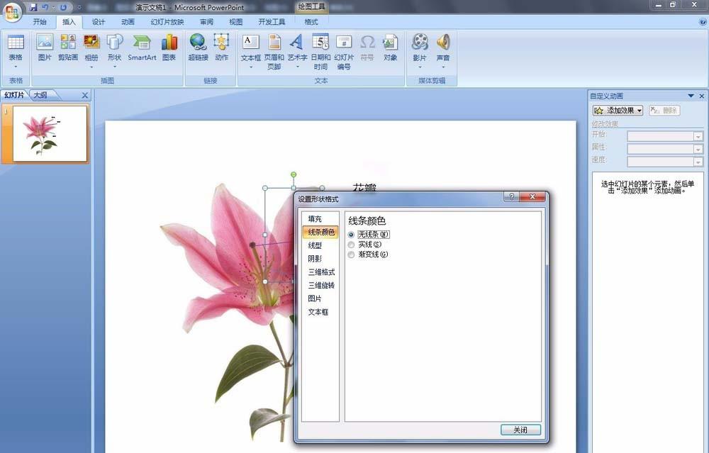 PPT怎么利用触发器实现简单交互动画?