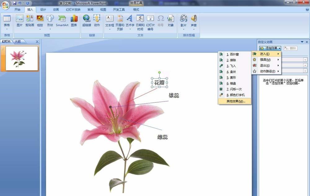PPT怎么利用触发器实现简单交互动画?