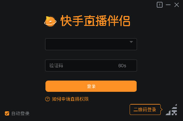 2、快手直播伴侣的下载和安装