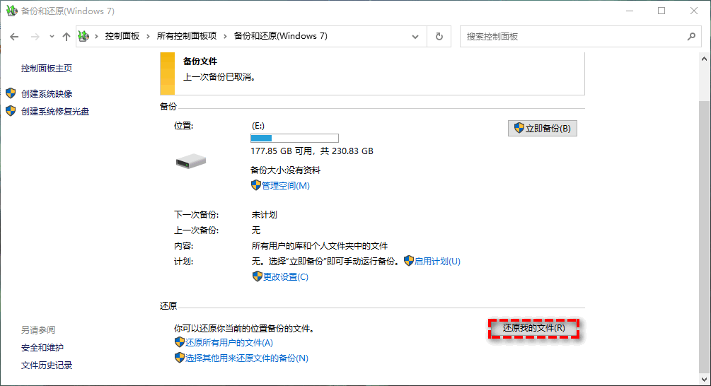 简单的Win10备份还原：正常还原和命令行还原方式都有！