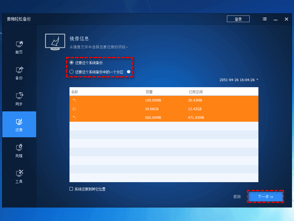 简单的Win10备份还原：正常还原和命令行还原方式都有！