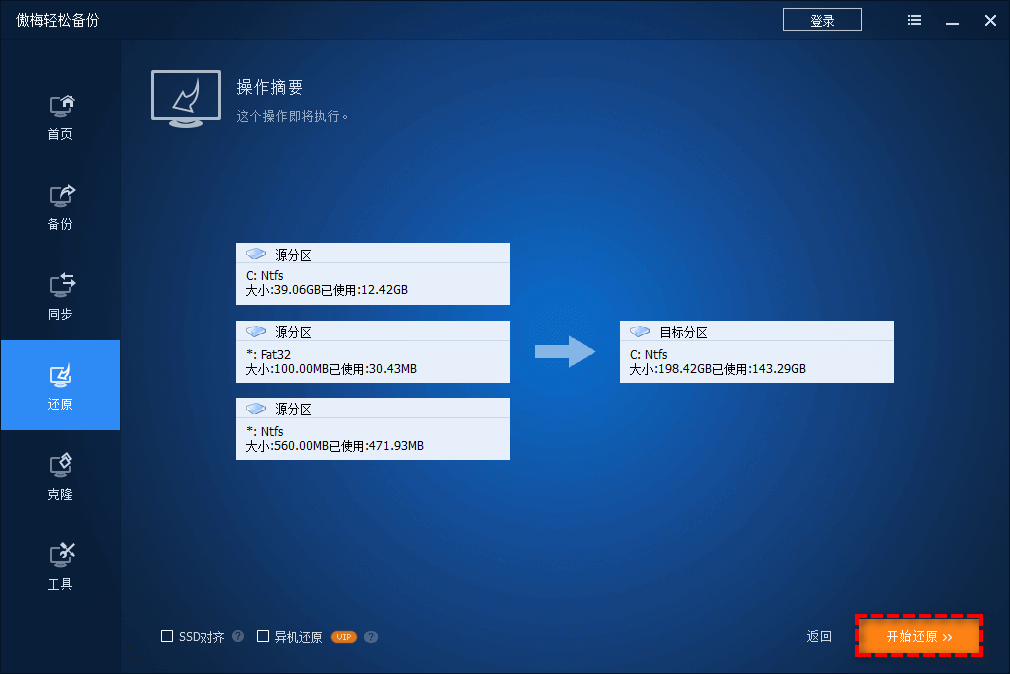 简单的Win10备份还原：正常还原和命令行还原方式都有！