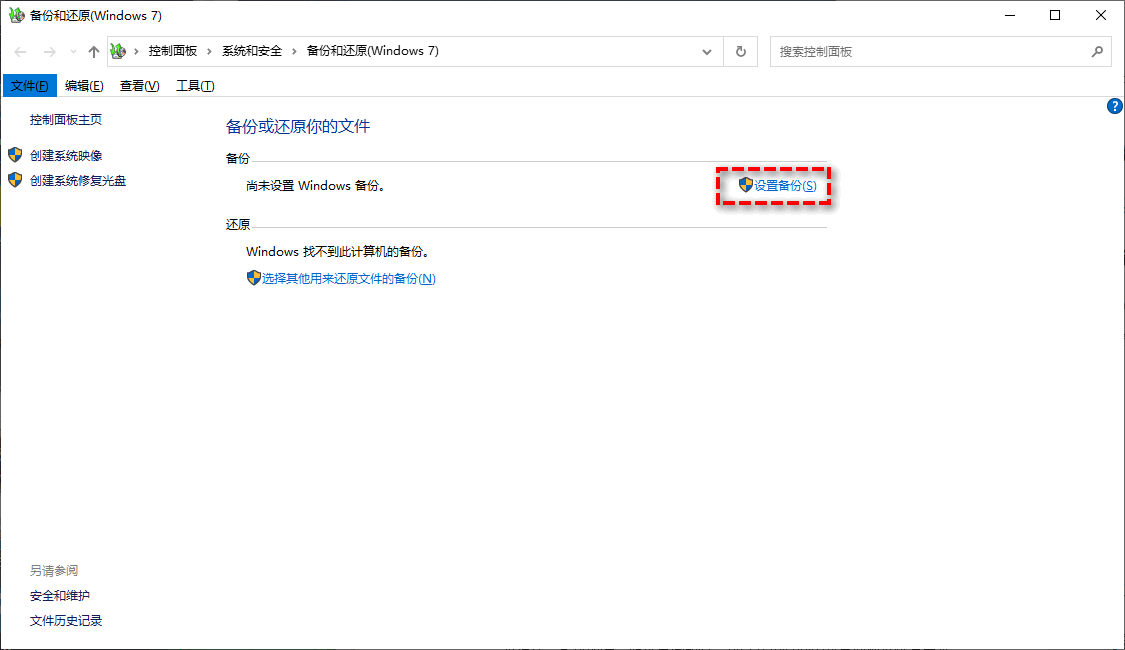简单的Win10备份还原：正常还原和命令行还原方式都有！