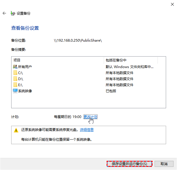 简单的Win10备份还原：正常还原和命令行还原方式都有！