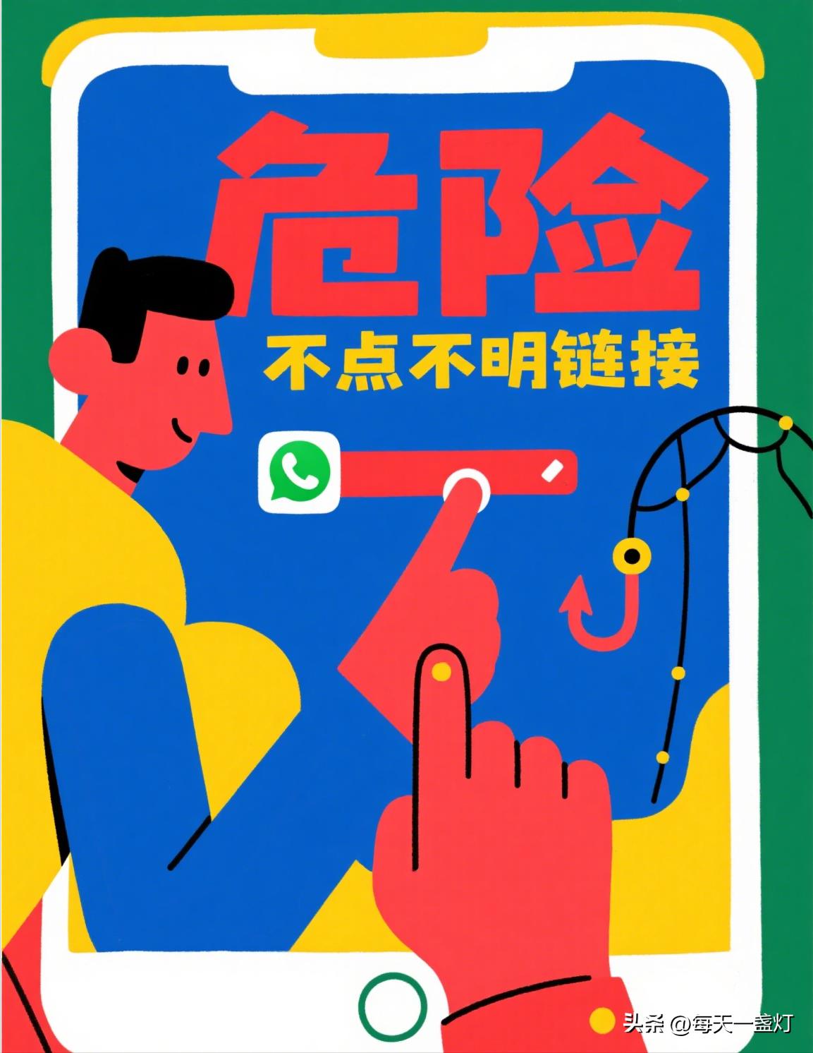 当心！你以为只是点了个链接，其实整个 WhatsApp 都被接管了