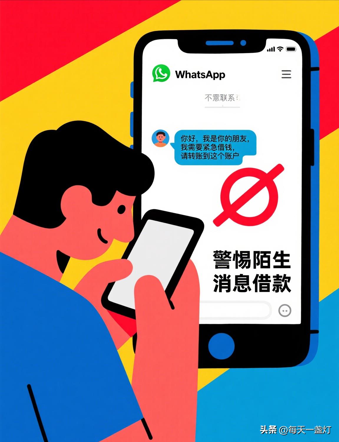 当心！你以为只是点了个链接，其实整个 WhatsApp 都被接管了