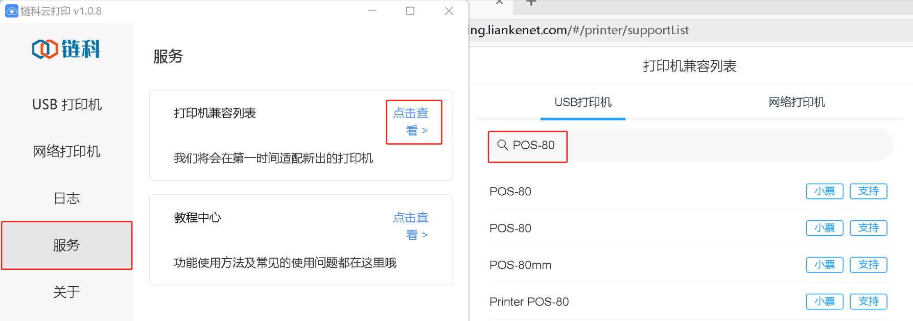 HUAWEI MateBook E Go 无法正常连接打印机的解决方案（链科云打印）