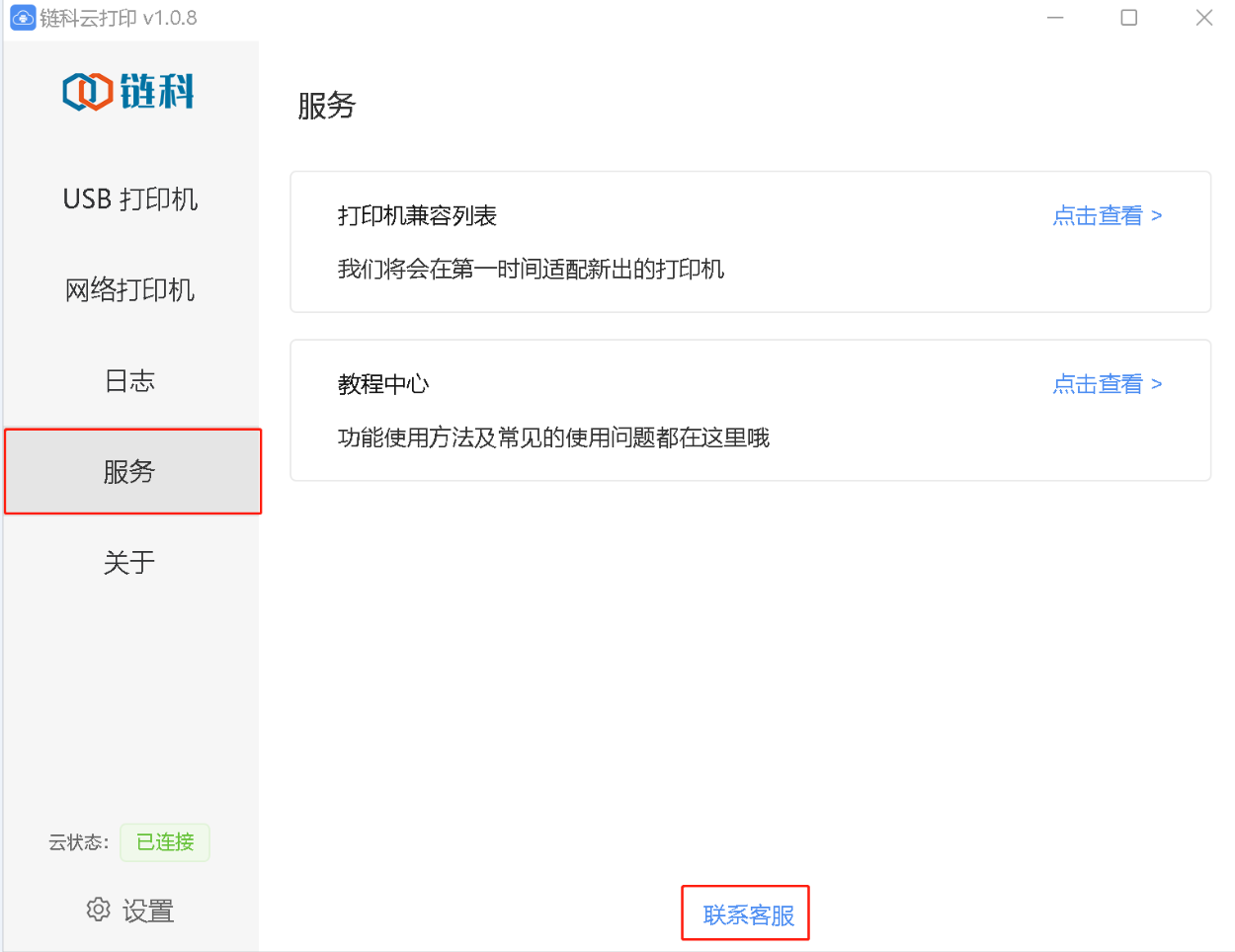 HUAWEI MateBook E Go 无法正常连接打印机的解决方案（链科云打印）