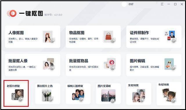 照片修复软件，分享几款好用的照片修复软件