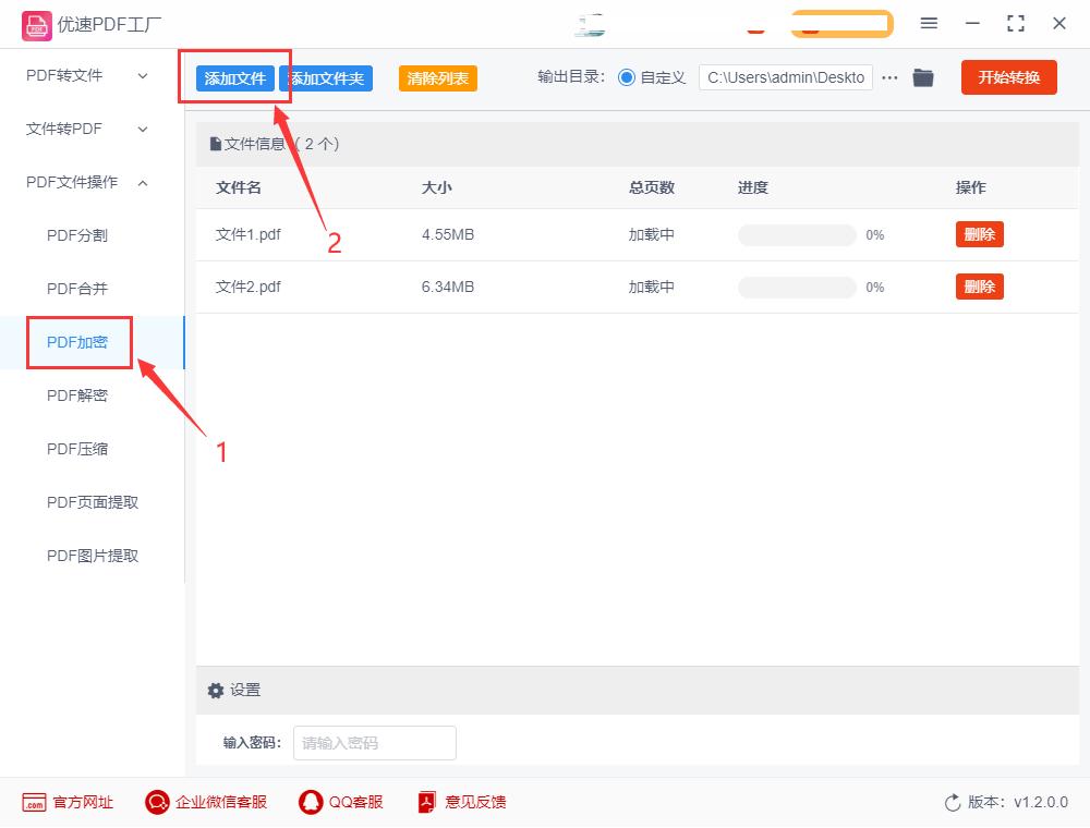 怎么给pdf文件加密?