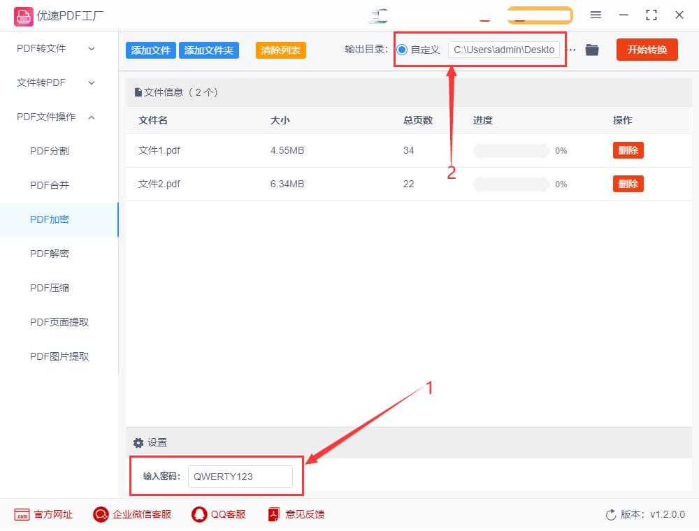 怎么给pdf文件加密?